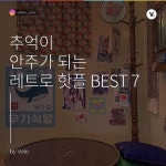 지냄 | 더팀스 지냄 by THE TEAMS