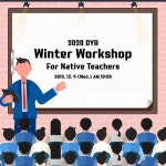 주식회사 디와이비최선어학원 | 더팀스 주식회사 디와이비최선어학원 by THE TEAMS