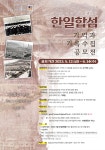 한일합섬 기억과 기록수집 공모전 | 더팀스 한일합섬 기억과 기록수집 공모전