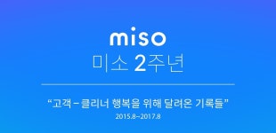 미소가 2주년을 맞이했습니다! by 유한회사 미소 | 더팀스 미소가 2주년을 맞이했습니다! by 유한회사 미소