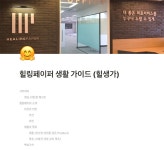 힐링페이퍼의 온보딩은 어떤 모습일까 by 힐링페이퍼 | 더팀스 힐링페이퍼의 온보딩은 어떤 모습일까 by 힐링페이퍼
