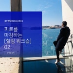 (주)디투리소스의 피드들 | 더팀스 (주)디투리소스의 피드들 by THE TEAMS