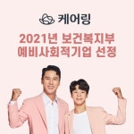 케어링 주식회사의 피드들 | 더팀스 케어링 주식회사의 피드들 by THE TEAMS