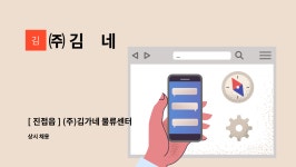 김家모란칼국수 | ㈜ 김家네 : [ 진접읍 ] (주)김가네 물류센터 자재입출고 담당자 구인 | 더팀스 [ 진접읍 ] (주)김가네 물류센터 자재입출고 담당자 구인 by ㈜ 김家네
