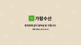 가람수산 : 정치망에 같이 일하실 분 구합니다. | 더팀스 정치망에 같이 일하실 분 구합니다. by 가람수산