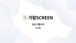 가람SCREEN : 도금 구합니다 | 더팀스 도금 구합니다 by 가람SCREEN