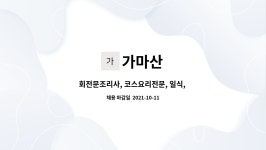 가마산 : 회전문조리사, 코스요리전문, 일식, 한식 | 더팀스 회전문조리사, 코스요리전문, 일식, 한식 by 가마산