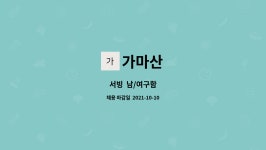 가마산 : 서빙 남/여구함 | 더팀스 서빙  남/여구함 by 가마산