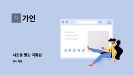 가언 : 서초동 빌딩 미화원 | 더팀스 서초동 빌딩 미화원 by 가언