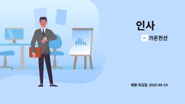 가온전선 : 인사 外 | 더팀스 인사 外 by 가온전선
