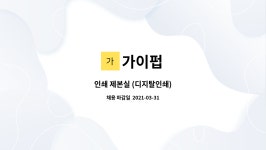 가이펍 : 인쇄 제본실 (디지탈인쇄) | 더팀스 인쇄 제본실 (디지탈인쇄) by 가이펍