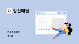 갑산메탈 : 가공직원모집 | 더팀스 가공직원모집 by 갑산메탈