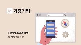 세움ENG | 거광기업 : 잡철기사,초보,용접사 | 더팀스 잡철기사,초보,용접사 by 거광기업