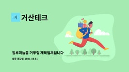 거산테크 : 알루미늄폼 거푸집 제작업체입니다 | 더팀스 알루미늄폼 거푸집 제작업체입니다 by 거산테크