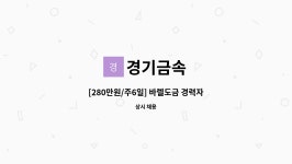 경기금속 : [280만원/주6일] 바렐도금 경력자 구합니다. | 더팀스 [280만원/주6일] 바렐도금 경력자 구합니다. by 경기금속