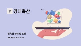 경대축산 : 정육점 판매 및 포장 | 더팀스 정육점 판매 및 포장 by 경대축산