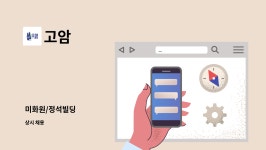 고암 : 미화원/정석빌딩 | 더팀스 미화원/정석빌딩 by 고암