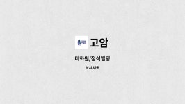 고암 : 미화원/정석빌딩 | 더팀스 미화원/정석빌딩 by 고암