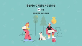 고암 : 홈플러스 김제점 전기주임 모집 | 더팀스 홈플러스 김제점 전기주임 모집 by 고암