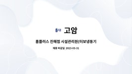 고암 : 홈플러스 진해점 시설관리원(터보냉동기 선임 가능자) 모집 | 더팀스 홈플러스 진해점 시설관리원(터보냉동기 선임 가능자) 모집 by 고암