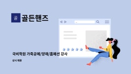 골든핸즈 : 국비학원 가죽공예/양재/홈패션 강사 모집 | 더팀스 국비학원 가죽공예/양재/홈패션 강사 모집 by 골든핸즈