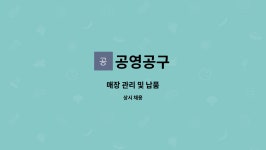 공영공구 : 매장 관리 및 납품 | 더팀스 매장 관리 및 납품 by 공영공구