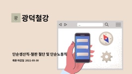 광덕철강 : 단순생산직-철판 절단 및 단순노동직 | 더팀스 단순생산직-철판 절단 및 단순노동직 by 광덕철강