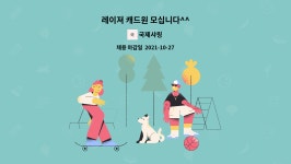 국제샤링 : 레이져 캐드원 모십니다^^ | 더팀스 레이져 캐드원 모십니다^^ by 국제샤링