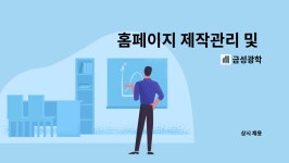 금성광학 : 홈페이지 제작관리 및 인터넷 쇼핑몰 운영자 | 더팀스 홈페이지 제작관리 및 인터넷 쇼핑몰 운영자 by 금성광학