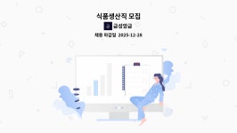 금성앙금 : 식품생산직 모집 | 더팀스 식품생산직 모집 by 금성앙금