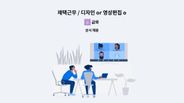 금와 : 재택근무 / 디자인 or 영상편집 or 그래픽디자인(홈페이지제작 및 관리) | 더팀스 재택근무 / 디자인 or 영상편집 or 그래픽디자인... 