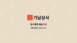 기남상사 : 문구매장 배송기사 | 더팀스 문구매장 배송기사 by 기남상사