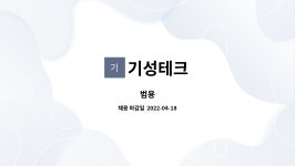 기성테크 : 범용 | 더팀스 범용 by 기성테크