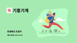 기흥기계 : 판넬배선 조립자 | 더팀스 판넬배선 조립자 by 기흥기계