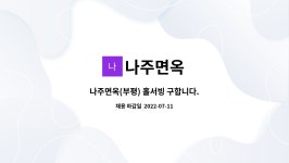 나주면옥 : 나주면옥(부평) 홀서빙 구합니다. | 더팀스 나주면옥(부평) 홀서빙 구합니다. by 나주면옥