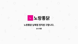 노랑통닭 : 노랑통닭 남해점 정직원 구합니다. | 더팀스 노랑통닭 남해점 정직원 구합니다. by 노랑통닭