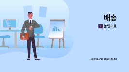 농민마트 : 배송 | 더팀스 배송 by 농민마트