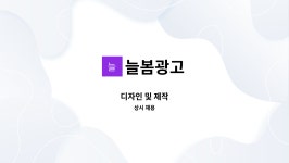 늘봄광고 : 디자인 및 제작 | 더팀스 디자인 및 제작 by 늘봄광고