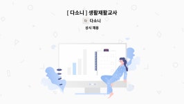 다소니 : [ 다소니 ] 생활재활교사 | 더팀스 [ 다소니 ] 생활재활교사 by 다소니