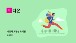 다온 : 자동차 도장원 도색원 | 더팀스 자동차 도장원 도색원 by 다온
