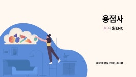 다원ENC : 용접사 | 더팀스 용접사 by 다원ENC