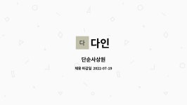 다인 : 단순사상원 | 더팀스 단순사상원 by 다인