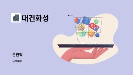 대건화성 : 운전직 | 더팀스 운전직 by 대건화성