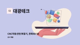 대광테크 : CNC자동선반(복합기, 한화XD SERIES) | 더팀스 CNC자동선반(복합기, 한화XD SERIES) by 대광테크