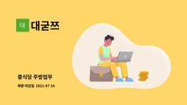 대굳쯔 : 중식당 주방업무 | 더팀스 중식당 주방업무 by 대굳쯔