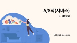 대동공업 : A/S직(서비스) | 더팀스 A/S직(서비스) by 대동공업