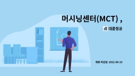 대륜정공 : 머시닝센터(MCT) , 프로그래밍작업자 구함 | 더팀스 머시닝센터(MCT) , 프로그래밍작업자 구함 by 대륜정공