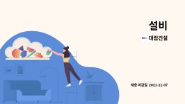 대림건설 : 설비 | 더팀스 설비 by 대림건설