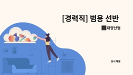 대양산업 : [경력직] 범용 선반 기술자를 모십니다. | 더팀스 [경력직] 범용 선반 기술자를 모십니다. by 대양산업