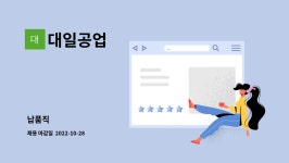 대일공업 : 납품직 | 더팀스 납품직 by 대일공업